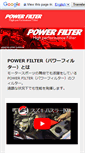 Mobile Screenshot of powerfilter.com